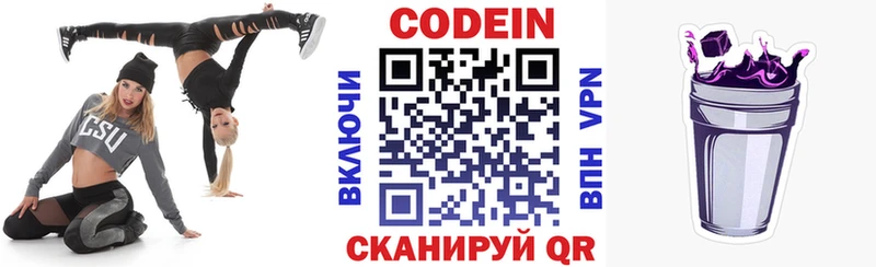 Кодеин напиток Lean (лин)  Купить закладки  Заполярный 